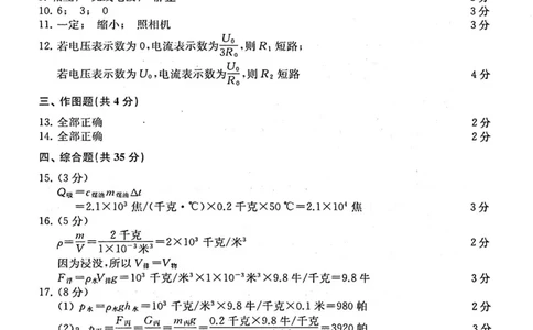 2025上海中考物理二模答案_0122026上海中考一模二模真题试卷_2025-2012年_7.2025年上海二模_物理