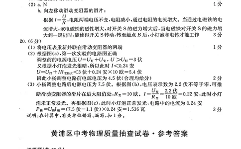 2025上海中考物理二模答案_0122026上海中考一模二模真题试卷_2025-2012年_7.2025年上海二模_物理