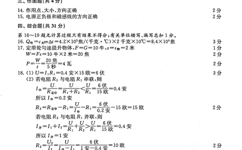 2025上海中考物理二模答案_0122026上海中考一模二模真题试卷_2025-2012年_7.2025年上海二模_物理