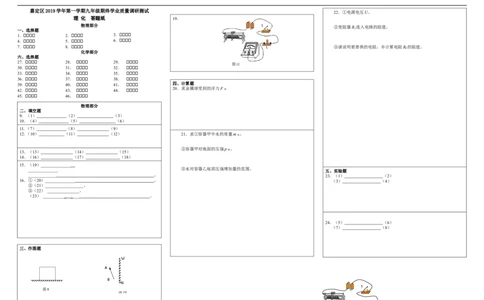 上海市嘉定区2020届九年级上学期期末(一模）物理答题纸_0122026上海中考一模二模真题试卷_2025-2012年_4.上海中考物理一模二模（14-24）_一模_2020年上海市中考物理一模试卷（15份）