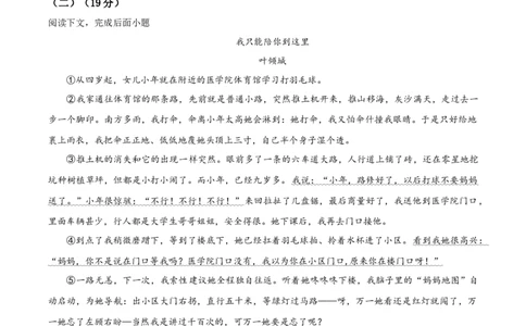 2023年上海市嘉定区中考二模语文试题（原卷版）_0122026上海中考一模二模真题试卷_2025-2012年_1.上海中考语文一模二模（14-24）_二模_2023年上海市中考语文二模试卷（16份）_2023二模试卷