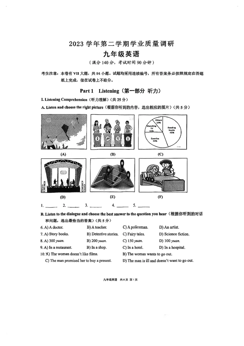 2024届崇明区初三二模英语试卷_0122026上海中考一模二模真题试卷_2025-2012年_3.上海中考英语一模二模（12-24）_二模（12年无音频）_2024年上海市中考英语二模试卷（16区，7区含音频）