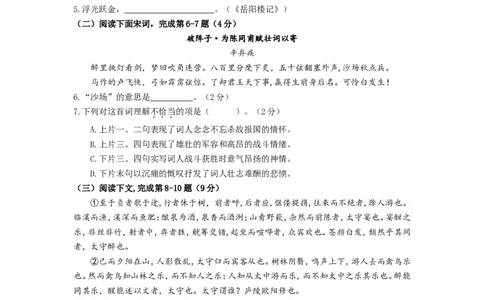 上海市浦东新区2019届九年级上学期期末（一模）质量监控语文试题及答案（word版）_0122026上海中考一模二模真题试卷_2025-2012年_1.上海中考语文一模二模（14-24）_一模