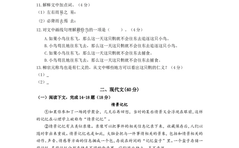 上海市浦东新区2019届九年级上学期期末（一模）质量监控语文试题及答案（word版）_0122026上海中考一模二模真题试卷_2025-2012年_1.上海中考语文一模二模（14-24）_一模