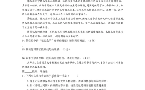 上海市浦东新区2019届九年级上学期期末（一模）质量监控语文试题及答案（word版）_0122026上海中考一模二模真题试卷_2025-2012年_1.上海中考语文一模二模（14-24）_一模