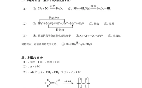 上海市奉贤区致远高级中学2022-2023学年高一下学期期末教学评估化学试题答案_0122026上海中考一模二模真题试卷_2026年上海一模_上海1500初中高中试卷_高中_高一_下学期_3：期末