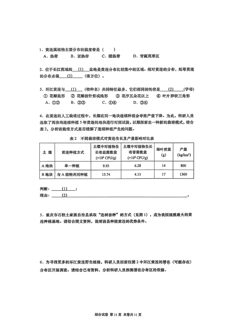2026上海普陀初三一模跨学科试卷（原卷）_0122026上海中考一模二模真题试卷_2026年上海一模_上海1500初中高中试卷_普陀区