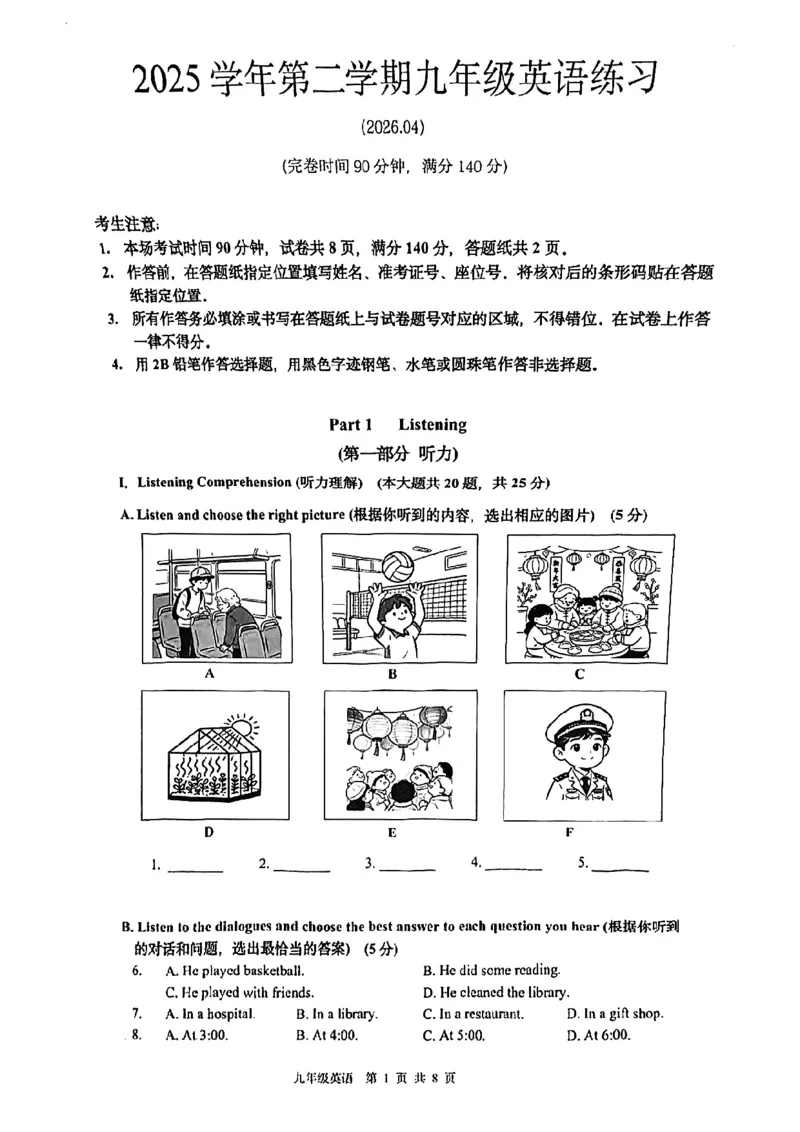 2026届奉贤区初三二模英语试卷_0122026上海中考一模二模真题试卷_2026上海二模更新中1_奉贤