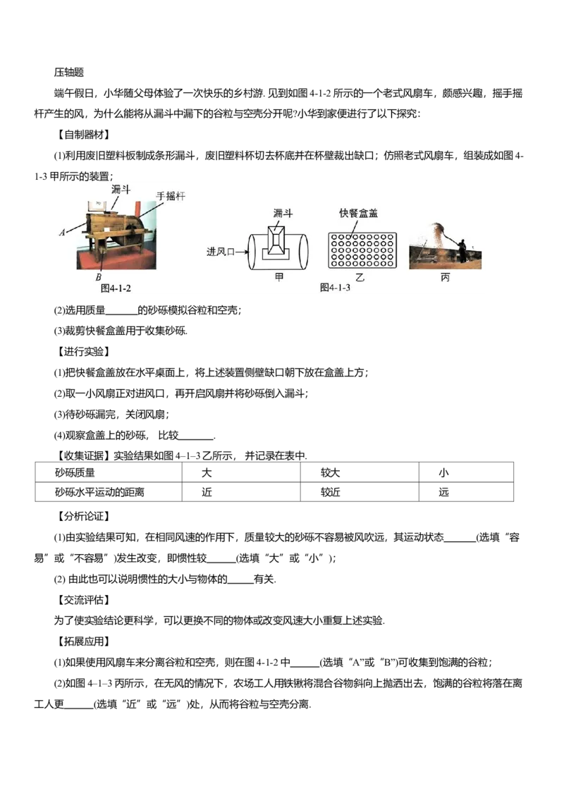 2025年中考物理二轮复习压轴题专项练习--创新性实验（含解析）_8、物理总复习_2025年中考复习资料_备考2025中考物理二轮复习压轴题专项复习学案(含解析）