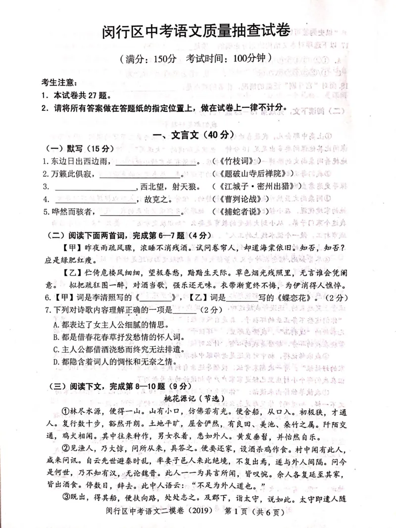 上海市闵行区2019届九年级4月质量调研（二模）语文试题及答案（PDF版）_0122026上海中考一模二模真题试卷_2025-2012年_1.上海中考语文一模二模（14-24）_二模_赠2019中考语文二模PDF版
