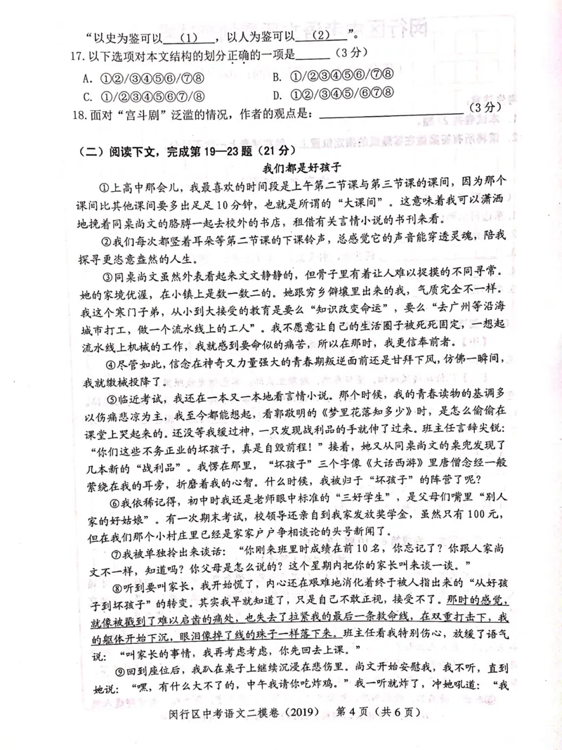 上海市闵行区2019届九年级4月质量调研（二模）语文试题及答案（PDF版）_0122026上海中考一模二模真题试卷_2025-2012年_1.上海中考语文一模二模（14-24）_二模_赠2019中考语文二模PDF版