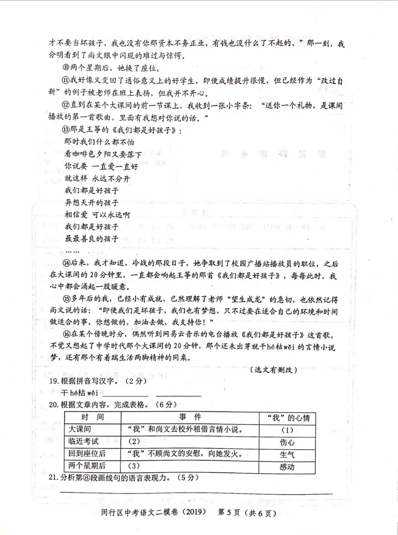 上海市闵行区2019届九年级4月质量调研（二模）语文试题及答案（PDF版）_0122026上海中考一模二模真题试卷_2025-2012年_1.上海中考语文一模二模（14-24）_二模_赠2019中考语文二模PDF版