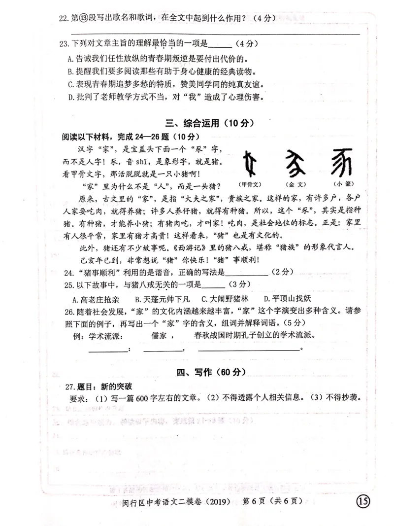 上海市闵行区2019届九年级4月质量调研（二模）语文试题及答案（PDF版）_0122026上海中考一模二模真题试卷_2025-2012年_1.上海中考语文一模二模（14-24）_二模_赠2019中考语文二模PDF版
