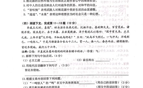 上海市闵行区2019届九年级4月质量调研（二模）语文试题及答案（PDF版）_0122026上海中考一模二模真题试卷_2025-2012年_1.上海中考语文一模二模（14-24）_二模_赠2019中考语文二模PDF版