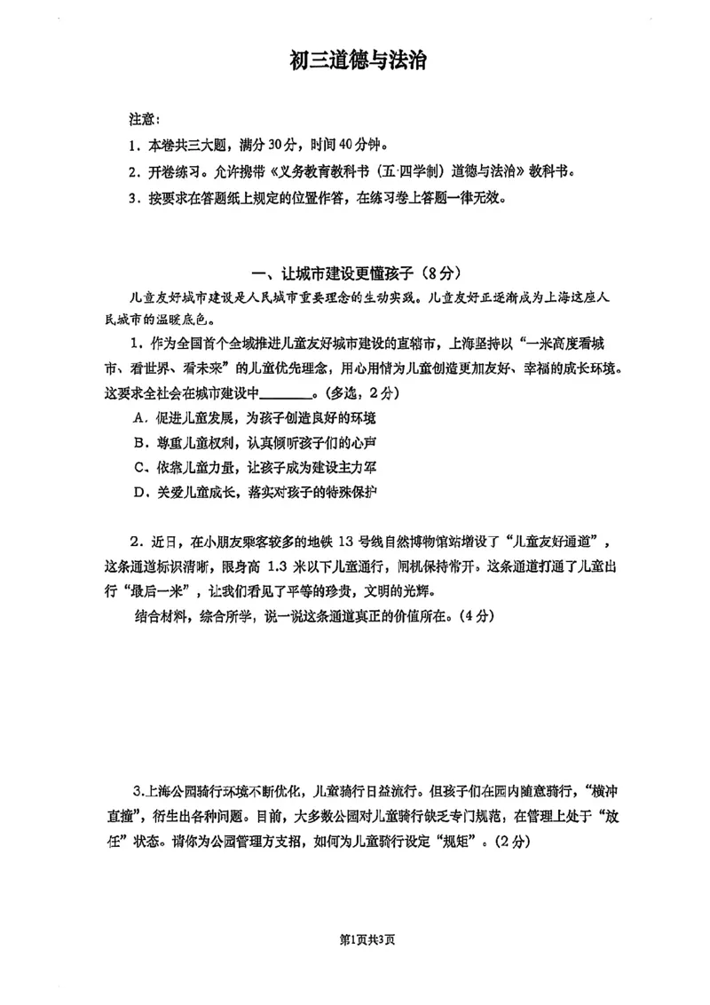 2026届虹口区初三二模道法试卷_0122026上海中考一模二模真题试卷_2026上海二模更新中1_虹口