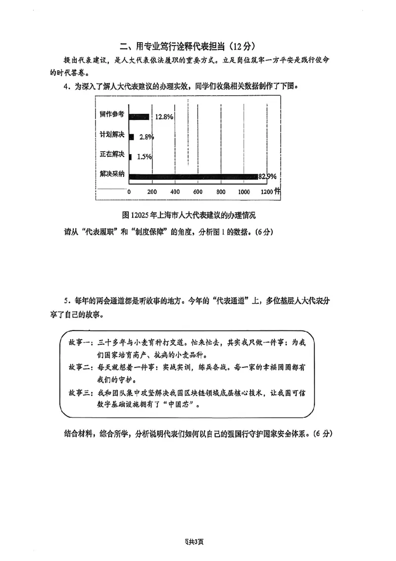2026届虹口区初三二模道法试卷_0122026上海中考一模二模真题试卷_2026上海二模更新中1_虹口