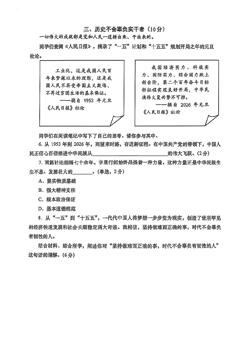 2026届虹口区初三二模道法试卷_0122026上海中考一模二模真题试卷_2026上海二模更新中1_虹口