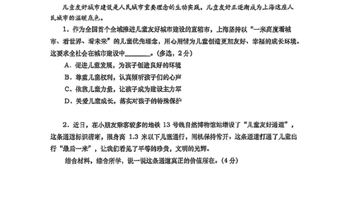 2026届虹口区初三二模道法试卷_0122026上海中考一模二模真题试卷_2026上海二模更新中1_虹口