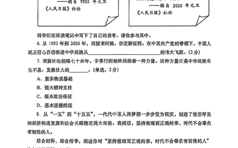 2026届虹口区初三二模道法试卷_0122026上海中考一模二模真题试卷_2026上海二模更新中1_虹口