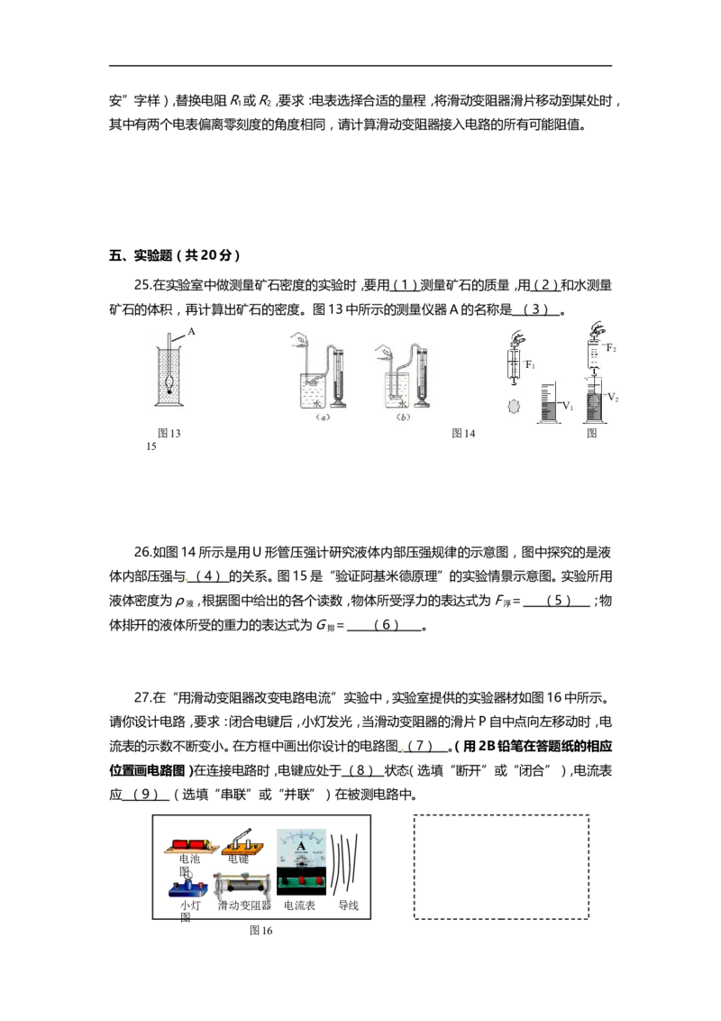 上海市徐汇区2014届九年级上学期期末(一模）质量调研物理试题及答案（word版）_0122026上海中考一模二模真题试卷_2025-2012年_4.上海中考物理一模二模（14-24）_一模