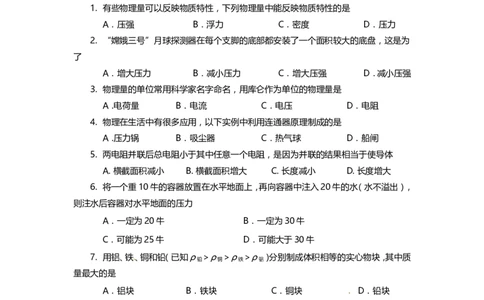 上海市徐汇区2014届九年级上学期期末(一模）质量调研物理试题及答案（word版）_0122026上海中考一模二模真题试卷_2025-2012年_4.上海中考物理一模二模（14-24）_一模