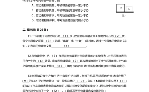 上海市徐汇区2014届九年级上学期期末(一模）质量调研物理试题及答案（word版）_0122026上海中考一模二模真题试卷_2025-2012年_4.上海中考物理一模二模（14-24）_一模