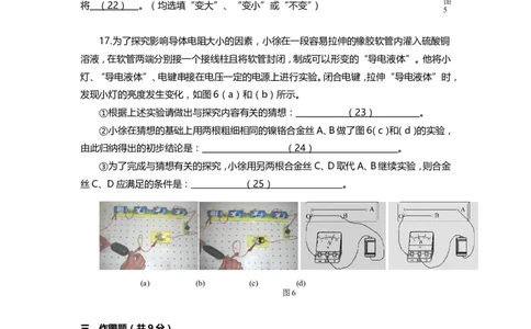 上海市徐汇区2014届九年级上学期期末(一模）质量调研物理试题及答案（word版）_0122026上海中考一模二模真题试卷_2025-2012年_4.上海中考物理一模二模（14-24）_一模