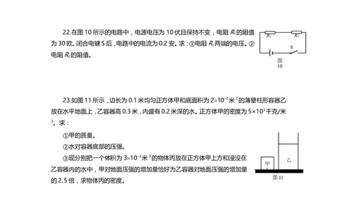 上海市徐汇区2014届九年级上学期期末(一模）质量调研物理试题及答案（word版）_0122026上海中考一模二模真题试卷_2025-2012年_4.上海中考物理一模二模（14-24）_一模