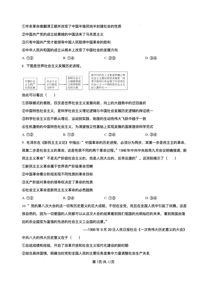 四川省德阳市第五中学2025-2026学年高一上学期10月月考政治试题含答案_2025年11月高一试卷_251111四川省德阳市第五中学2025-2026学年高一上学期10月月考