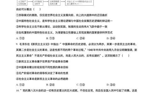 四川省德阳市第五中学2025-2026学年高一上学期10月月考政治试题含答案_2025年11月高一试卷_251111四川省德阳市第五中学2025-2026学年高一上学期10月月考
