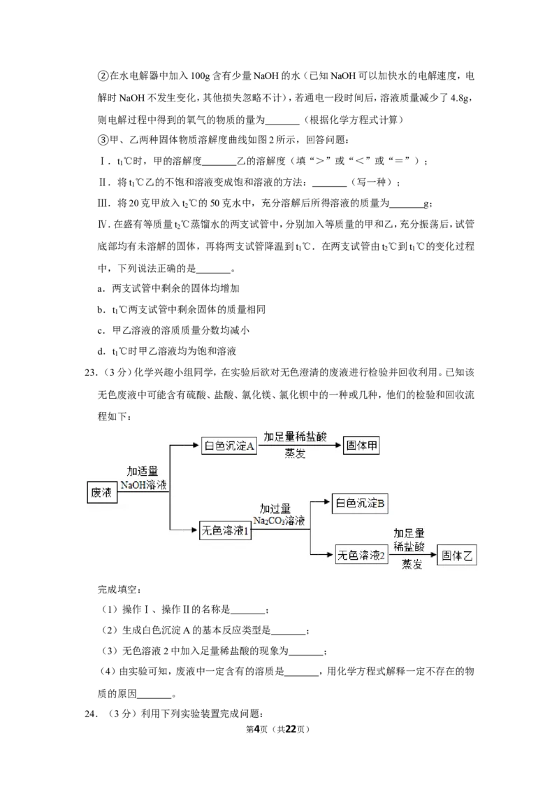 2020年上海市宝山区中考化学二模试卷_0122026上海中考一模二模真题试卷_2025-2012年_5.上海中考化学一模二模（12-24）_二模_2020年上海市中考化学二模试卷（14份）