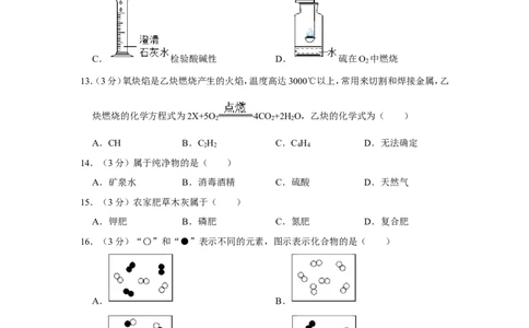 2020年上海市宝山区中考化学二模试卷_0122026上海中考一模二模真题试卷_2025-2012年_5.上海中考化学一模二模（12-24）_二模_2020年上海市中考化学二模试卷（14份）