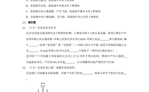 2020年上海市宝山区中考化学二模试卷_0122026上海中考一模二模真题试卷_2025-2012年_5.上海中考化学一模二模（12-24）_二模_2020年上海市中考化学二模试卷（14份）