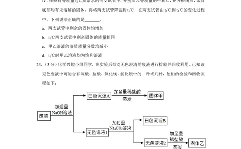 2020年上海市宝山区中考化学二模试卷_0122026上海中考一模二模真题试卷_2025-2012年_5.上海中考化学一模二模（12-24）_二模_2020年上海市中考化学二模试卷（14份）