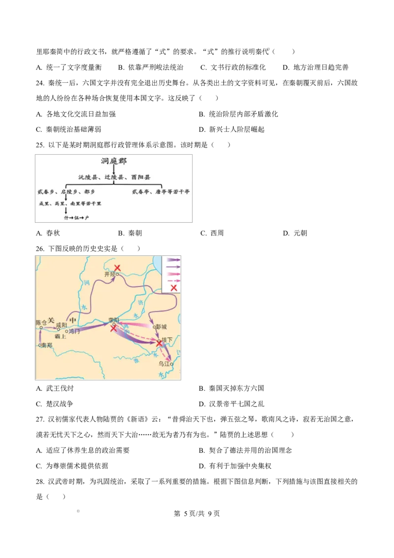 四川省成都市成华区某校2025-2026学年高一上学期阶段性考试（一）历史试题（原卷版）_2025年10月高一试卷_251028四川省成都市成华区某校2025-2026学年高一上学期阶段性考试（一）