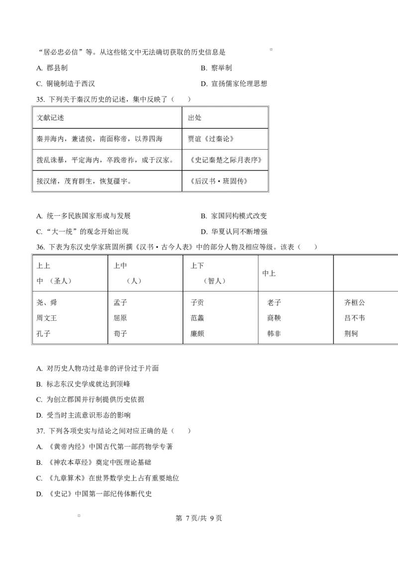 四川省成都市成华区某校2025-2026学年高一上学期阶段性考试（一）历史试题（原卷版）_2025年10月高一试卷_251028四川省成都市成华区某校2025-2026学年高一上学期阶段性考试（一）