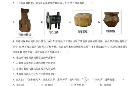 四川省成都市成华区某校2025-2026学年高一上学期阶段性考试（一）历史试题（原卷版）_2025年10月高一试卷_251028四川省成都市成华区某校2025-2026学年高一上学期阶段性考试（一）