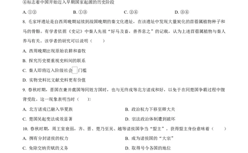 四川省成都市成华区某校2025-2026学年高一上学期阶段性考试（一）历史试题（原卷版）_2025年10月高一试卷_251028四川省成都市成华区某校2025-2026学年高一上学期阶段性考试（一）