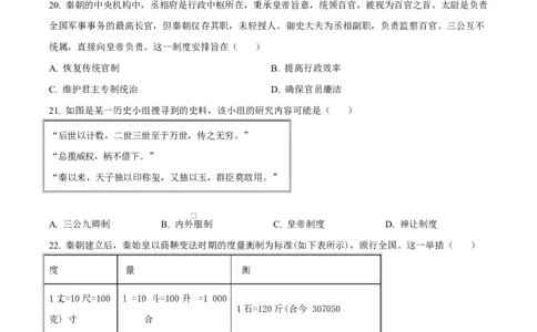四川省成都市成华区某校2025-2026学年高一上学期阶段性考试（一）历史试题（原卷版）_2025年10月高一试卷_251028四川省成都市成华区某校2025-2026学年高一上学期阶段性考试（一）