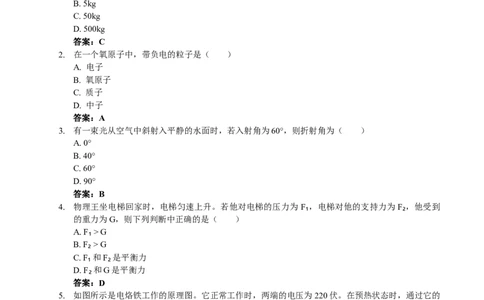 2024年上海市中考物理真题（解析卷）_0122026上海中考一模二模真题试卷_2026年上海一模_上海1500初中高中试卷_初中_上海市历年中考真题_上海市历年中考真题_物理历年中考真题