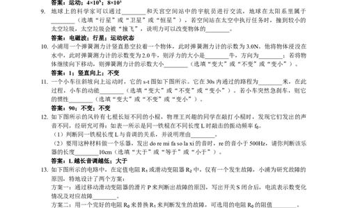 2024年上海市中考物理真题（解析卷）_0122026上海中考一模二模真题试卷_2026年上海一模_上海1500初中高中试卷_初中_上海市历年中考真题_上海市历年中考真题_物理历年中考真题