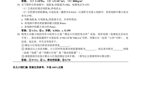 2024年上海市中考物理真题（解析卷）_0122026上海中考一模二模真题试卷_2026年上海一模_上海1500初中高中试卷_初中_上海市历年中考真题_上海市历年中考真题_物理历年中考真题