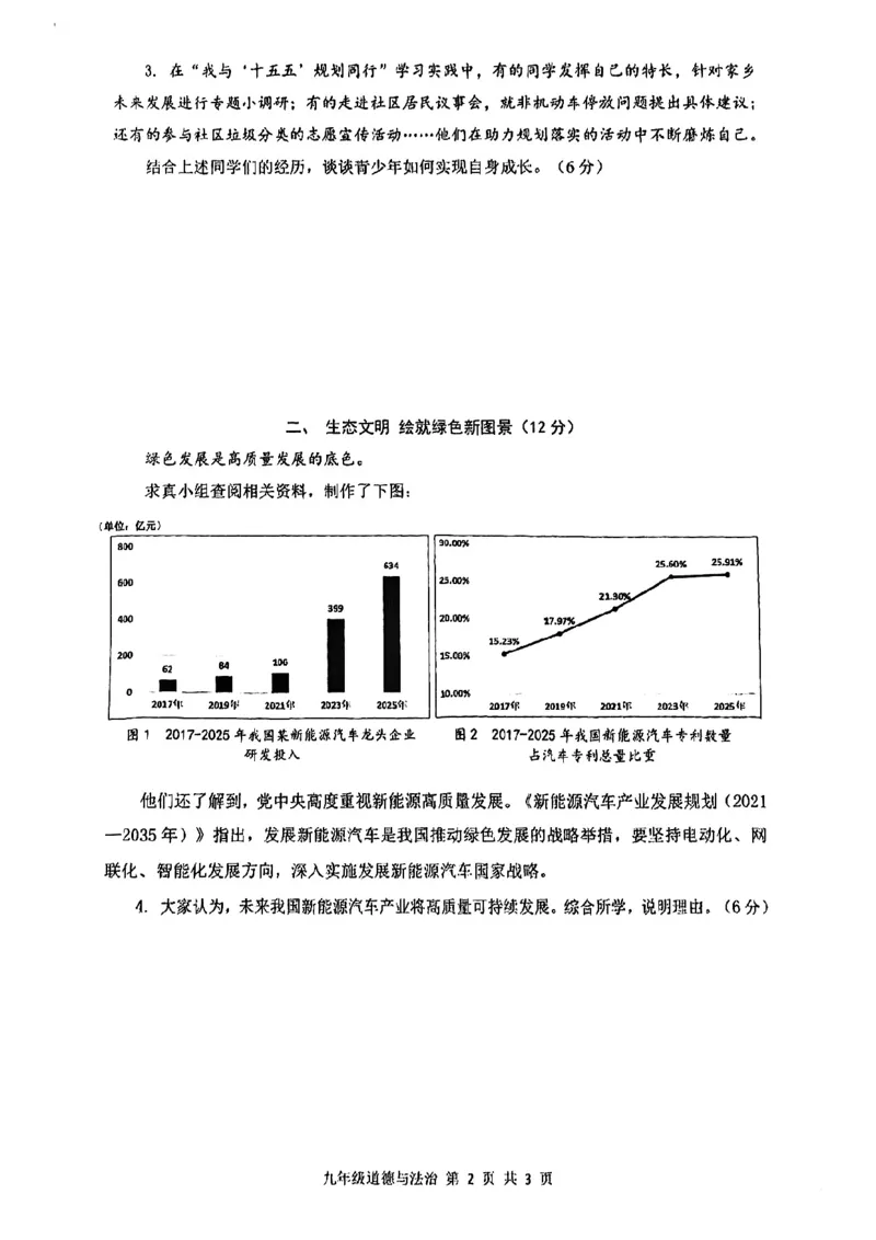 2026届奉贤区初三二模道法试卷_0122026上海中考一模二模真题试卷_2026上海二模更新中1_奉贤