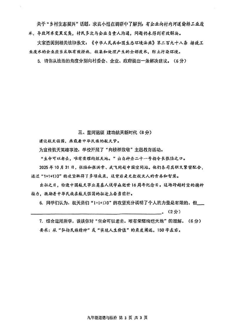 2026届奉贤区初三二模道法试卷_0122026上海中考一模二模真题试卷_2026上海二模更新中1_奉贤