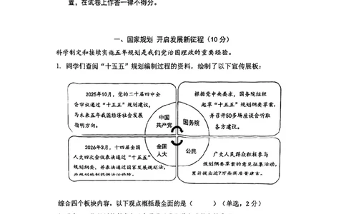 2026届奉贤区初三二模道法试卷_0122026上海中考一模二模真题试卷_2026上海二模更新中1_奉贤