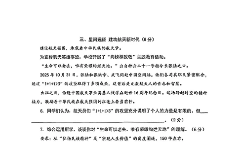 2026届奉贤区初三二模道法试卷_0122026上海中考一模二模真题试卷_2026上海二模更新中1_奉贤