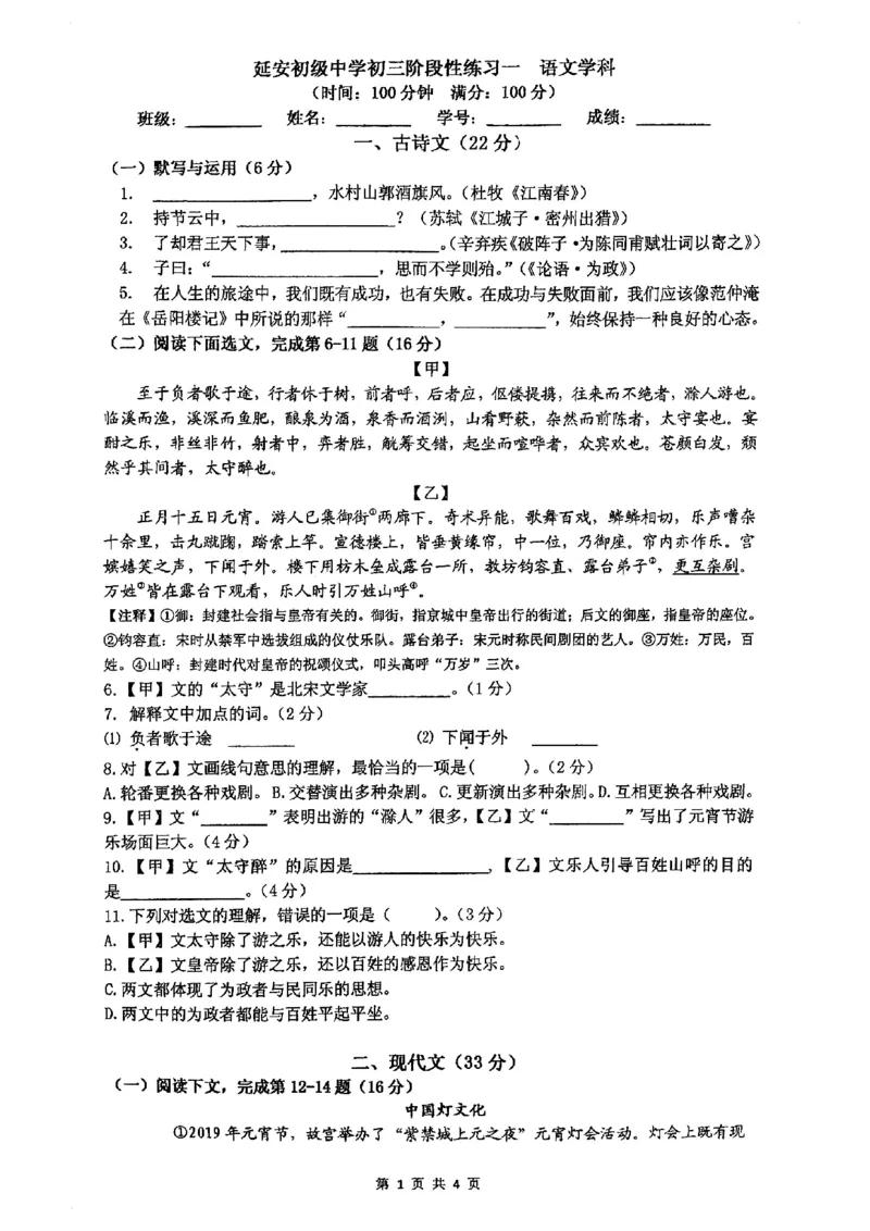 上海市延安初级中学2023-2024学年九年级上学期10月月考语文试卷_0122026上海中考一模二模真题试卷_2026年上海一模_上海1500初中高中试卷_初中_九年级_上学期_1：月考