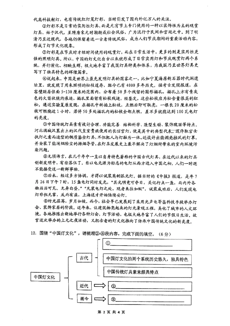 上海市延安初级中学2023-2024学年九年级上学期10月月考语文试卷_0122026上海中考一模二模真题试卷_2026年上海一模_上海1500初中高中试卷_初中_九年级_上学期_1：月考