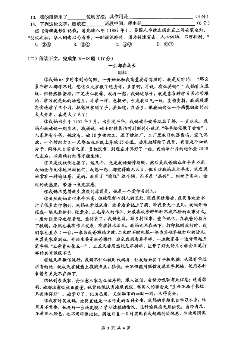 上海市延安初级中学2023-2024学年九年级上学期10月月考语文试卷_0122026上海中考一模二模真题试卷_2026年上海一模_上海1500初中高中试卷_初中_九年级_上学期_1：月考