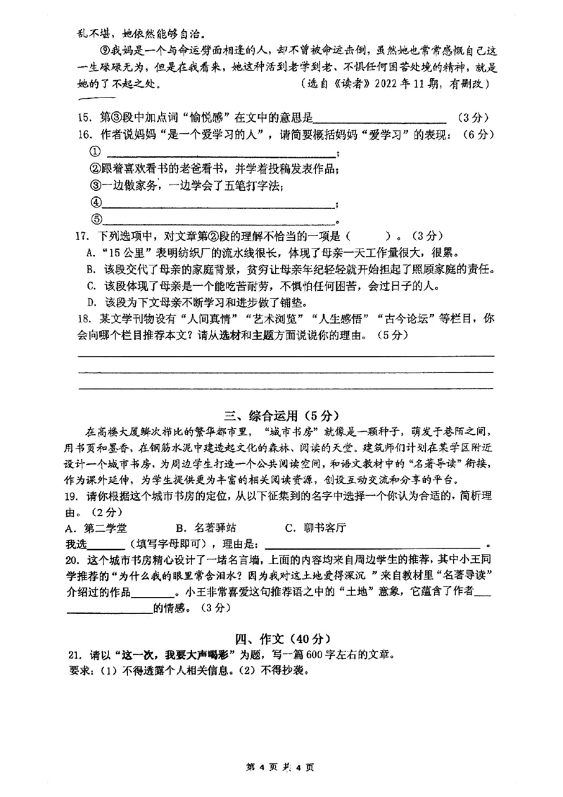 上海市延安初级中学2023-2024学年九年级上学期10月月考语文试卷_0122026上海中考一模二模真题试卷_2026年上海一模_上海1500初中高中试卷_初中_九年级_上学期_1：月考